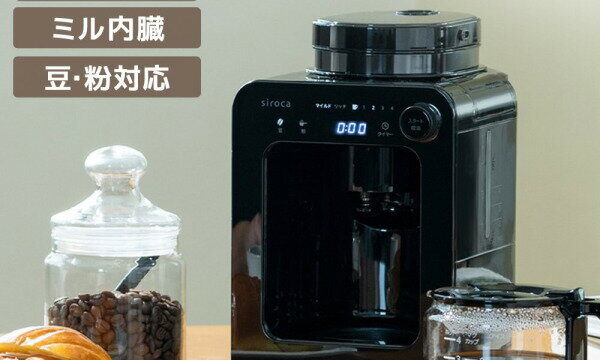 余白を生むコーヒー体験：シロカ SC-A271
