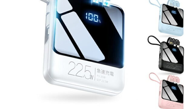 本質を見極める大人のためのモバイルバッテリー