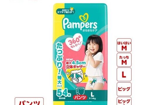 【神評価4.82！】パンパースで夜まで安心ゲット