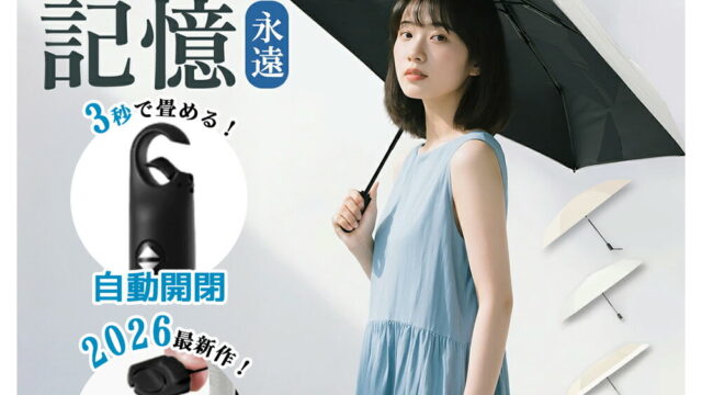 日差しを制す。洗練された日常を創る一本