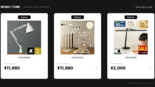 夜のパソコン作業で目が限界だった私が救われた、神デスクライト3選