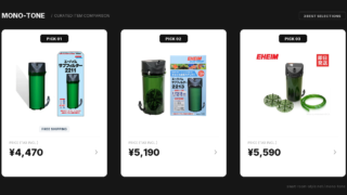 エーハイム サブフィルターで実現する理想の水質とろ過強化