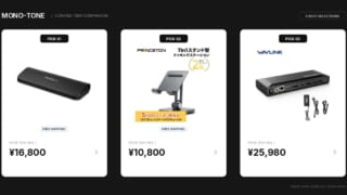 ドッキングステーション デュアルモニター厳選3選！快適な作業環境を作る選び方