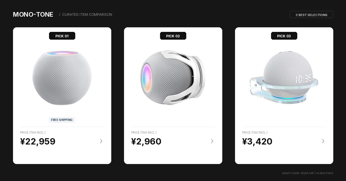 HomePod miniで実現するスマートな音楽生活!厳選3アイテム HomePod miniで実現するスマートな音楽生活!厳選3アイテム