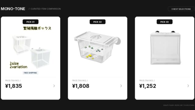 水槽 隔離ボックス ブリーダーで生存率アップ！厳選3モデル徹底比較