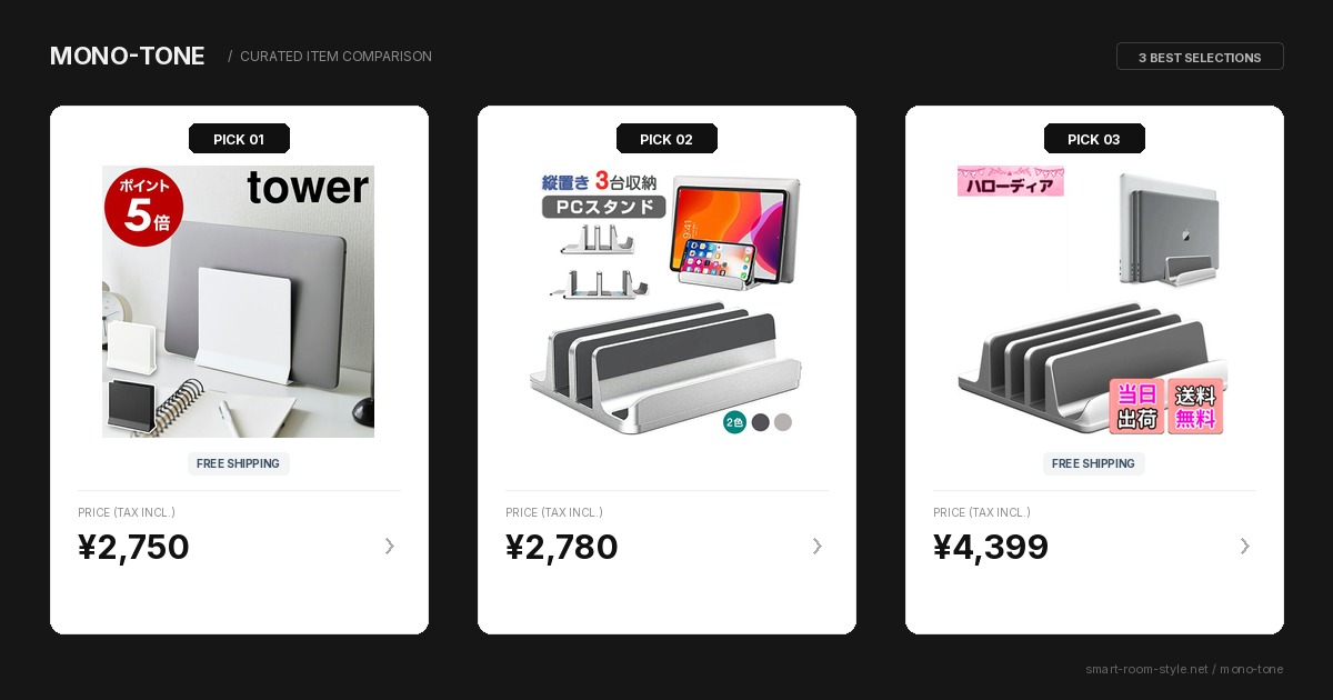 ノートパソコン 縦置きスタンド厳選3モデル徹底比較:デスク周りを劇的に変える収納術 ノートパソコン 縦置きスタンド厳選3モデル徹底比較:デスク周りを劇的に変える収納術
