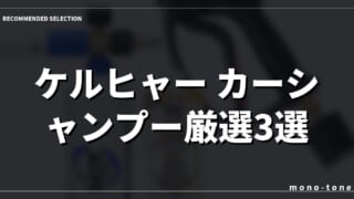 ケルヒャー カーシャンプー厳選3選！自宅でラクに愛車がピカピカになる神アイテム