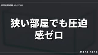 狭い部屋でも圧迫感ゼロ！飾るだけで癒やされる極上ガラス水槽