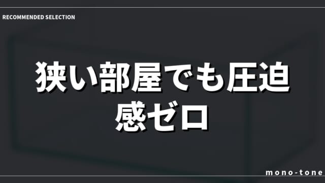 狭い部屋でも圧迫感ゼロ！飾るだけで癒やされる極上ガラス水槽