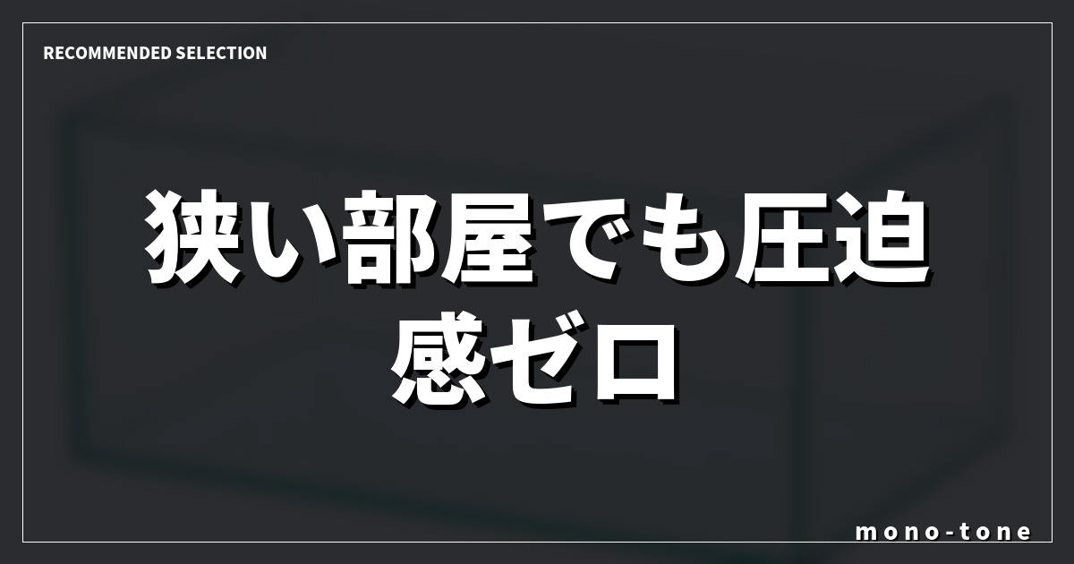 狭い部屋でも圧迫感ゼロ!飾るだけで癒やされる極上ガラス水槽 狭い部屋でも圧迫感ゼロ!飾るだけで癒やされる極上ガラス水槽