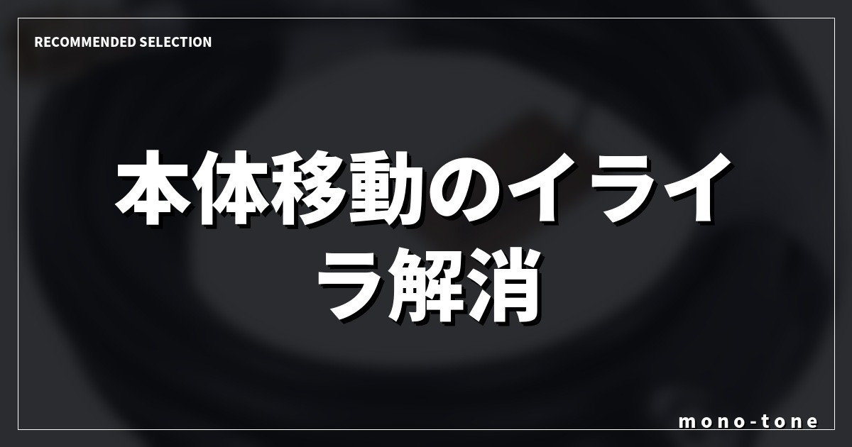 本体移動のイライラ解消！劇的に楽になる高圧洗浄機の延長ホース