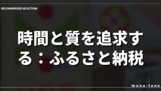 時間と質を追求する：ふるさと納税 無洗米食べ比べ