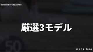 【キルトマット】厳選3モデルを徹底比較！おしゃれで快適な敷物選び